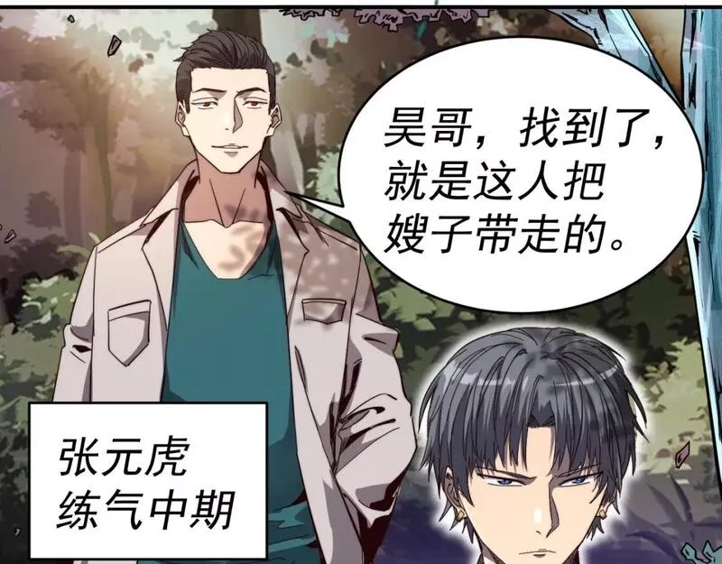 我被地球绑架了,第10话 这个练气有问题,第17张